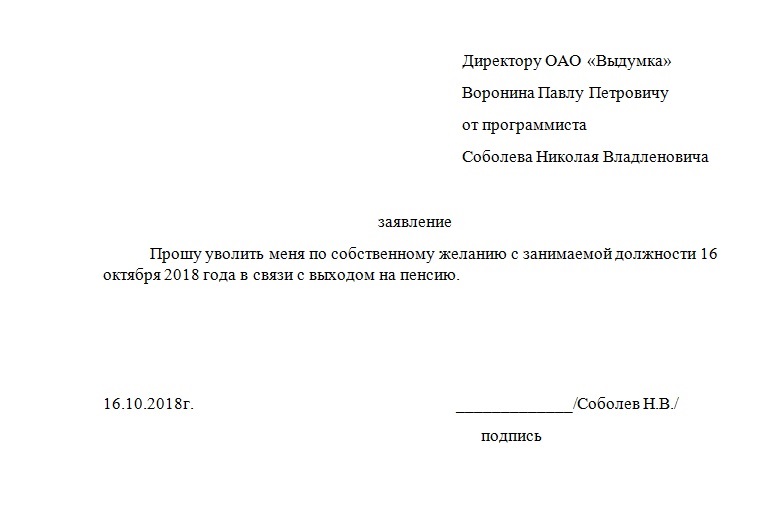 Образец заявления на увольнение в связи с переменой места жительства в рб образец