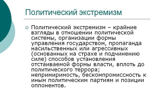 Какие действия являются проявлениями политического экстремизма. Политический экстремизм. Особенности политического экстремизма. Причины политического экстремизма. Чем опасен политический экстремизм.