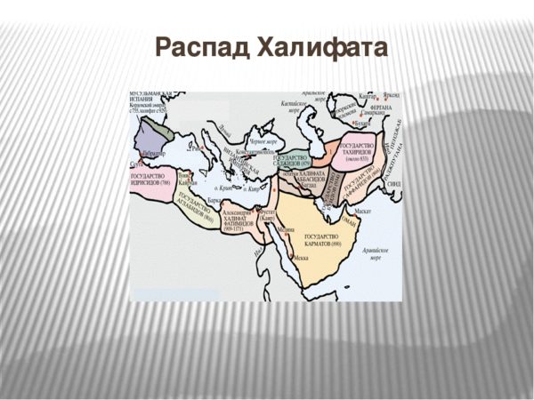 Когда распался арабский халифат. Распад арабского халифата карта. Исламский халифат карта. Распад арабского халифата. На что распался халифат.