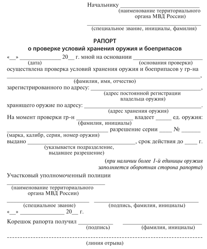 Рапорт от участкового по месту жительства образец